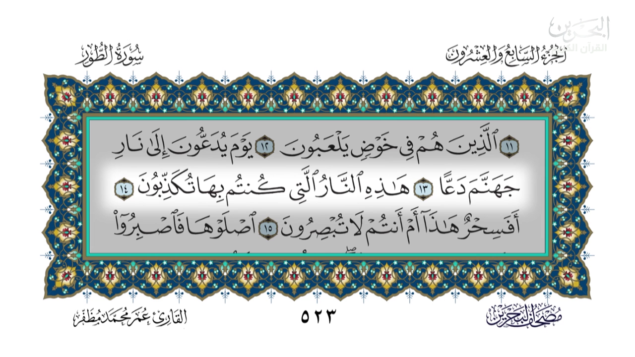 Watch Bahrain Quran