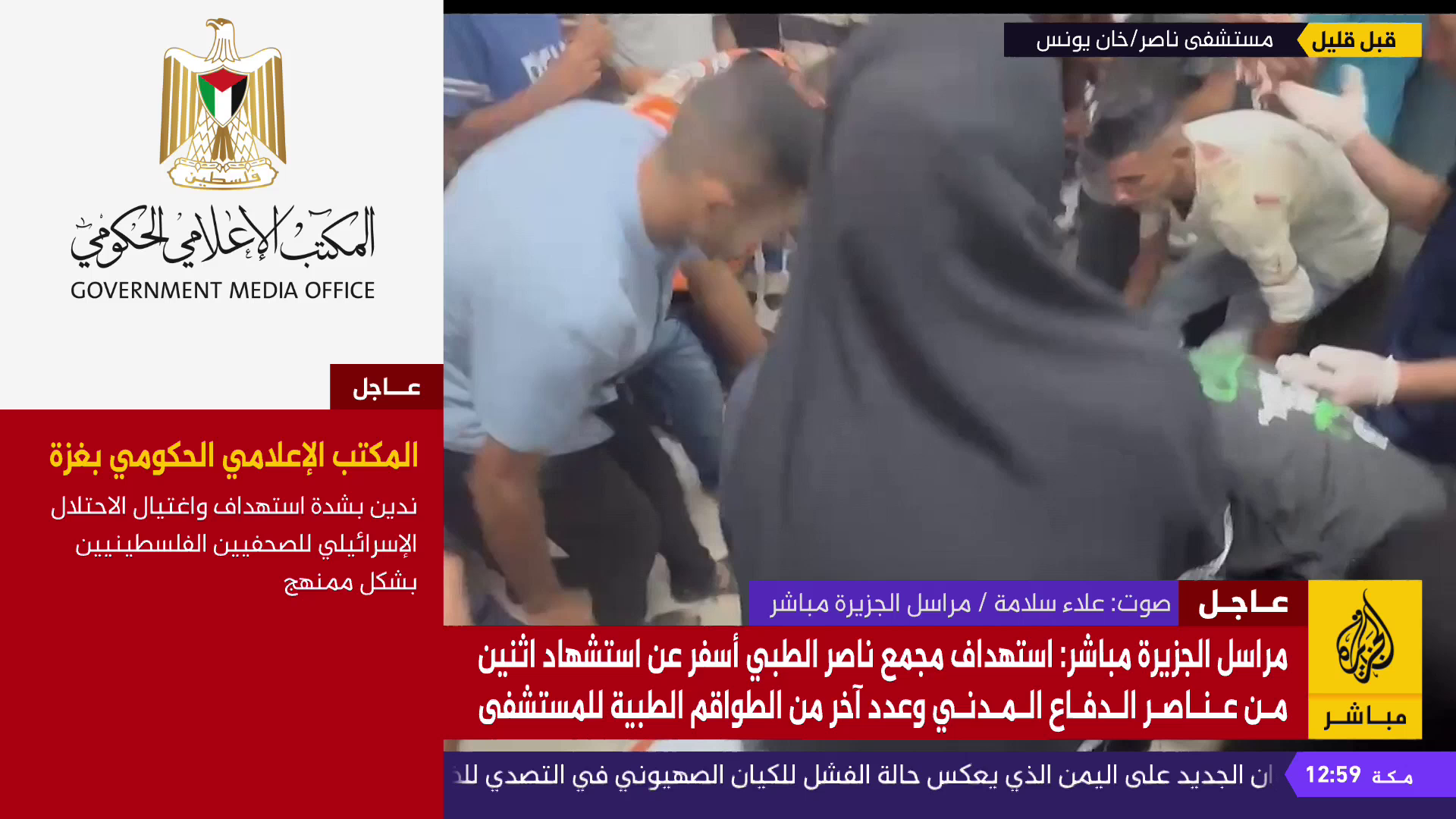 Watch Al Jazeera Mubasher