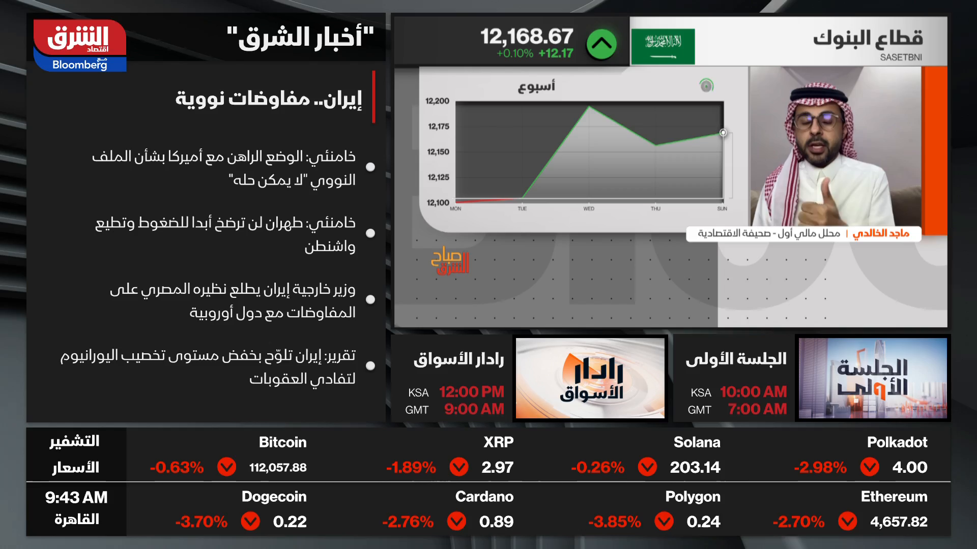 Watch Asharq