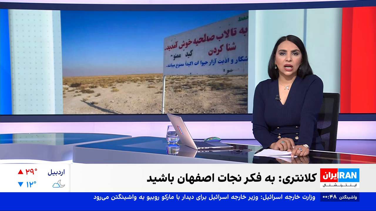 Watch Iran International