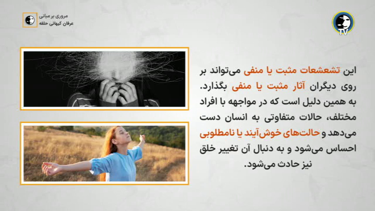 Watch Erfan Halgheh TV